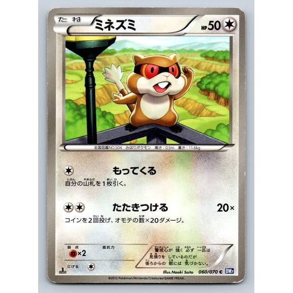 Plasma Gale Patrat Regular Common Japanese 1st Edition #060/070