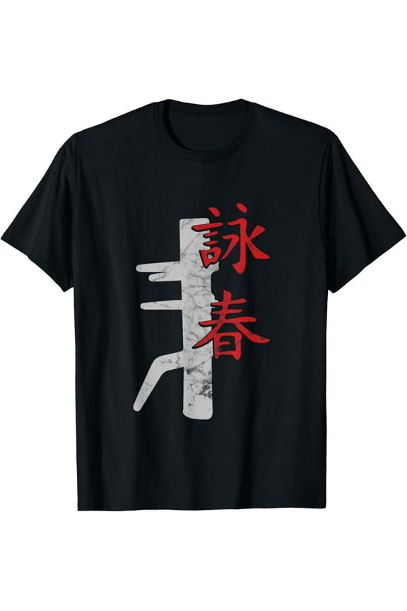 Playful Comfort Tee - Chinese Kung Fu Mixed Martial Arts Wing Chun T-Shirt