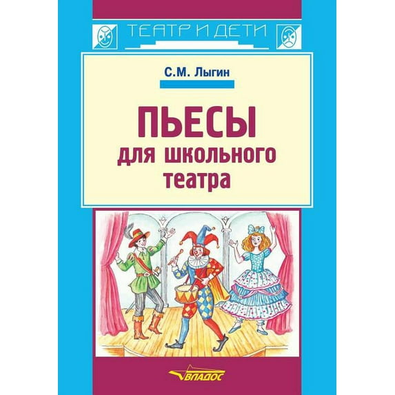 Plays for school theater (Paperback)