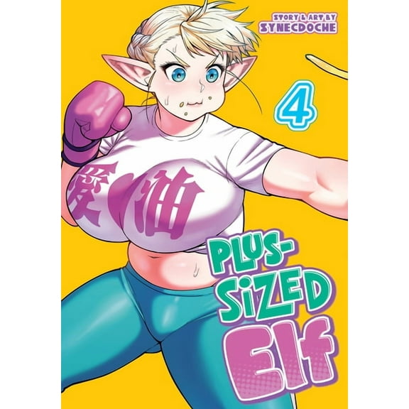 Plus-Sized Elf: Plus-Sized Elf Vol. 4 (Rerelease) (Series #4) (Paperback)