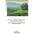 thumbnail image 1 of Pochva - Voda - Rasteniya - Mikroorganizmy (Paperback), 1 of 1