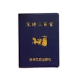 thumbnail image 1 of Pocket Dictionary Education Lightweight Pocket Book for Fishing Home Office 300 Song Poems, 1 of 8