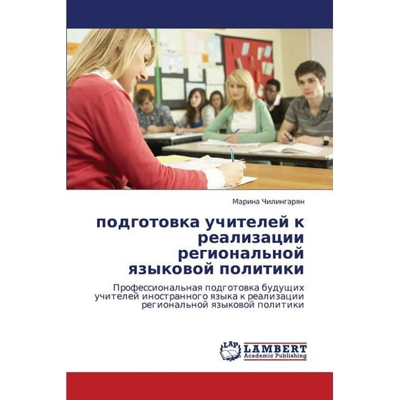 Podgotovka Uchiteley K Realizatsii Regional'noy Yazykovoy Politiki (Paperback)