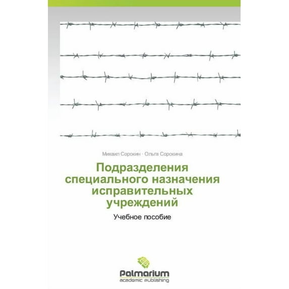 Podrazdeleniya Spetsial'nogo Naznacheniya Ispravitel'nykh Uchrezhdeniy (Paperback)