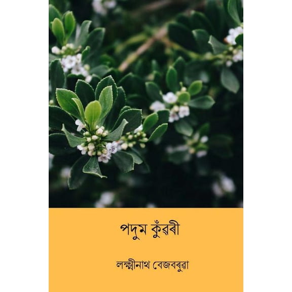 Podum Kunwori ( Assamese Edition ) (Paperback) by Lakshminath Bezbaroa