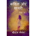 thumbnail image 1 of Poems and Shayris Vol - 5 / कविता और शायरी Vol -, (Paperback), 1 of 1