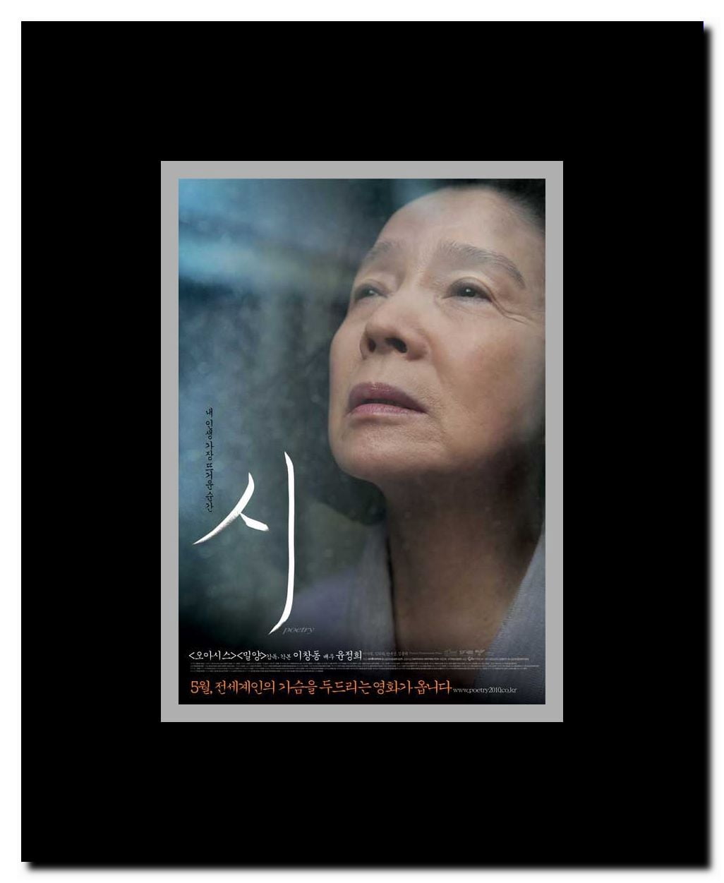 Poetry Framed Movie Poster