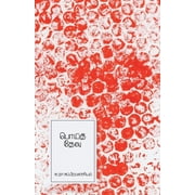 Poithevu, Paperback