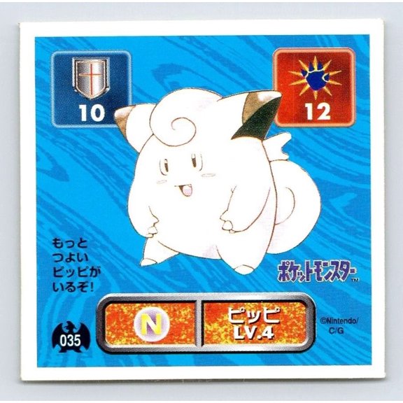 Pokmon Clefairy No. 035 Retsuden Strongest Seal Hyper Sticker Amada Japanese 1996 Seal