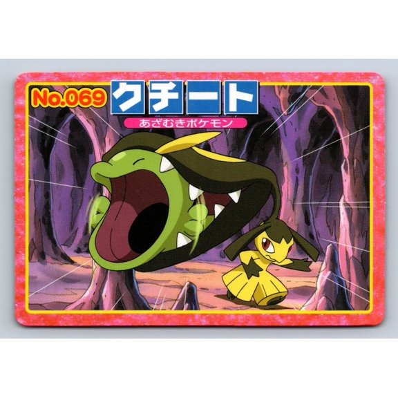 Pokmon Japanese Promo Card 069 2002 Topsun Top Advanced Generation Battle Versus Mawile Gulpin