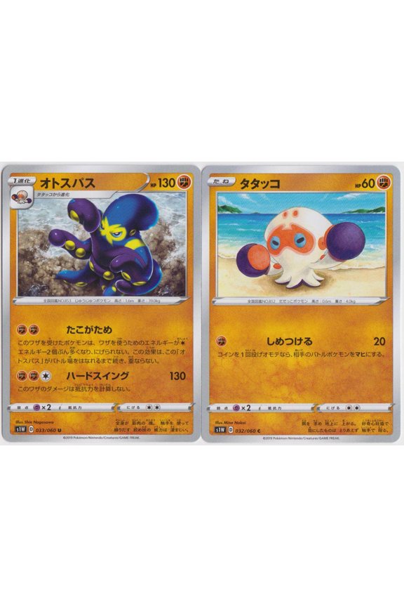 Pokmon Japanese S1W Sword & Shield Clobbopus Grapploct 033/060 Near Mint Trading Card