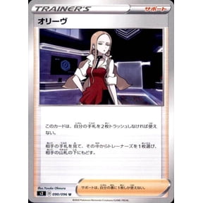 Pokemon Japanese S2 Sword & Shield Rebellion Clash Oleana Trainer 090/096 Trading Card