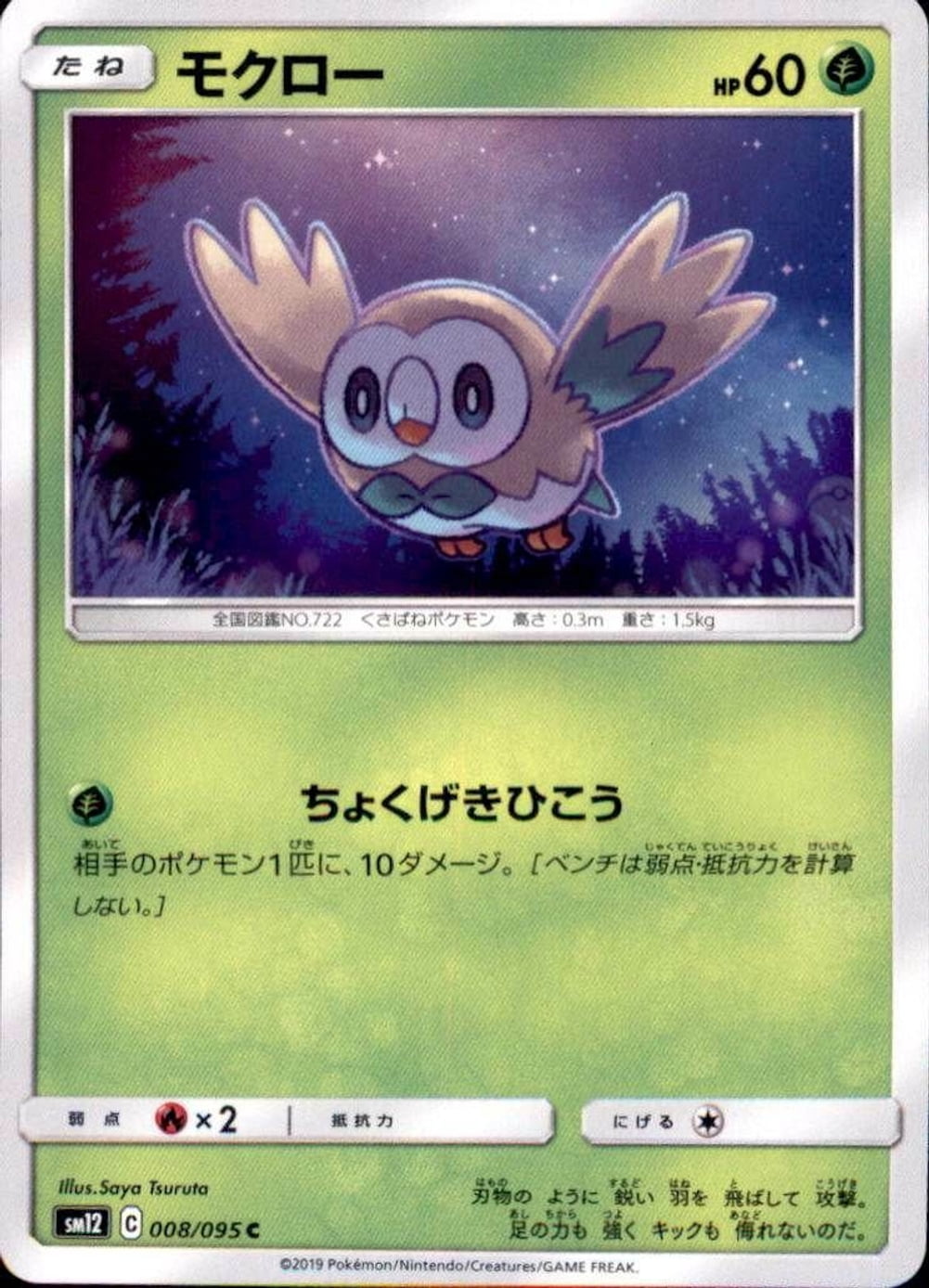 basic rowlet pokemon card value (SM 001) SM Black Star Promos buy cards 2hg nl Card Number / Rarity Rowlet Alolan Exeggutor GX 237/236