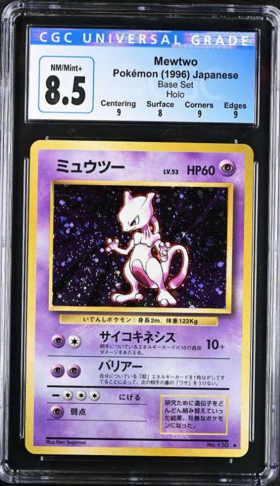 Pokemon Card Japanese - Mewtwo 016/024 SMP2 - HOLO MINT