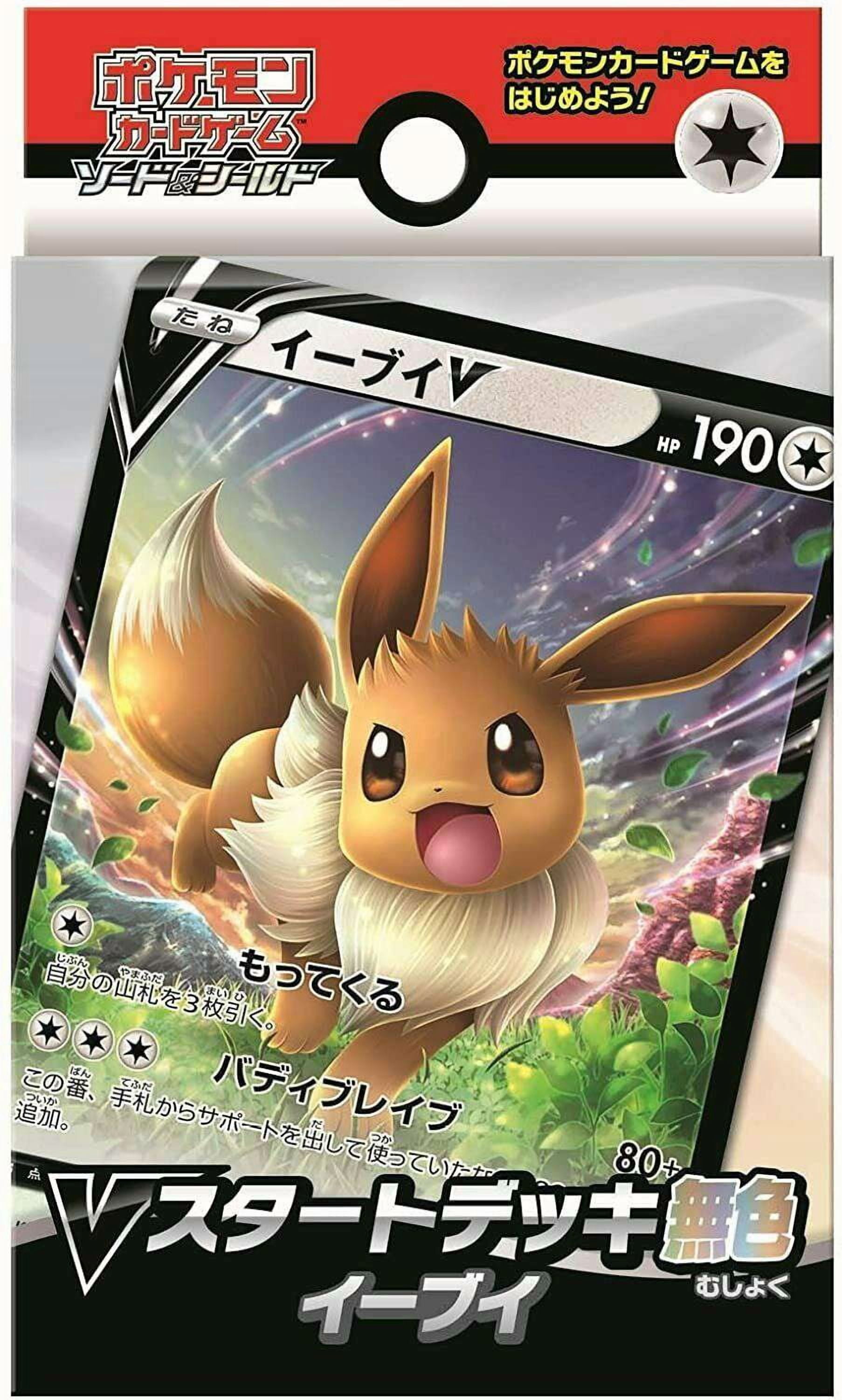 Japanese Pokémon TCG Promo: Eevee Start Deck Card 100/S-P – Holo, Near Mint Condition 2 thumbnail image