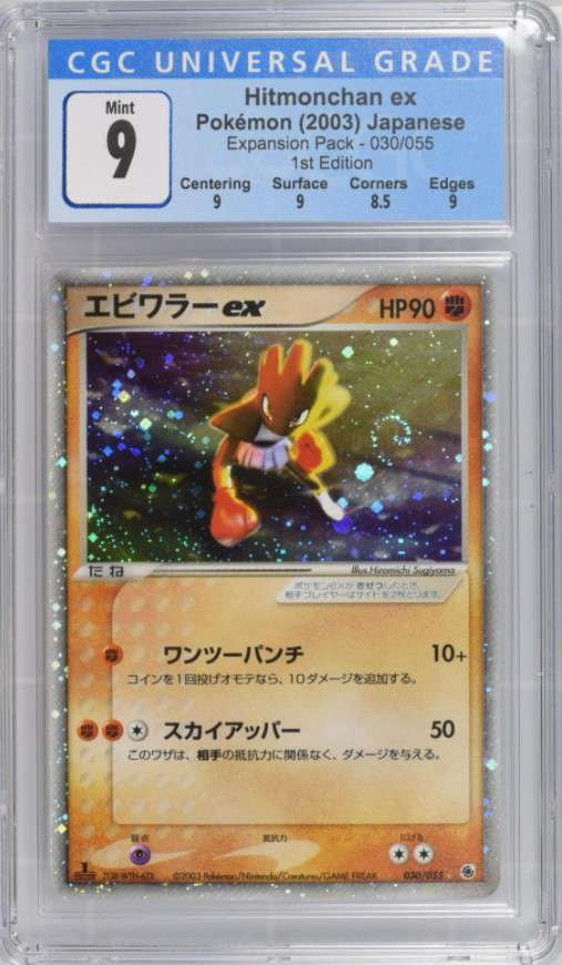 Pokemon EX Ruby & Sapphire Hitmonchan ex (Japanese) #30 (CGC - Mint 9 ...