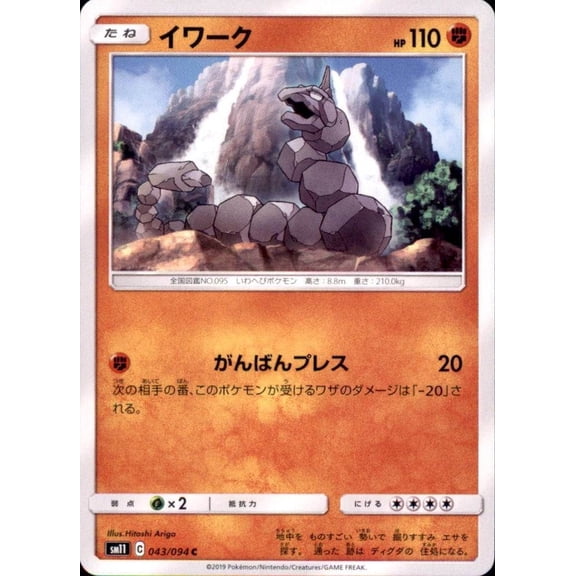 Pokemon Japanese Miracle Twin Onix Common C 043/094 Trading Card