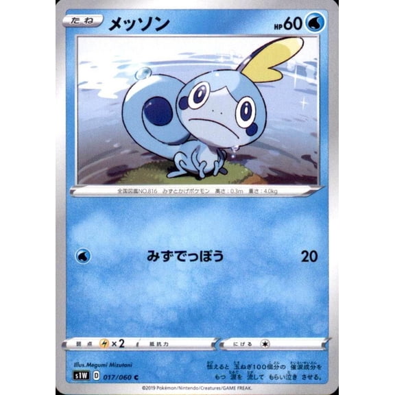 Pokmon Japanese S1W Sword and Shield C Sobble 017/060 Near Mint Trading Card