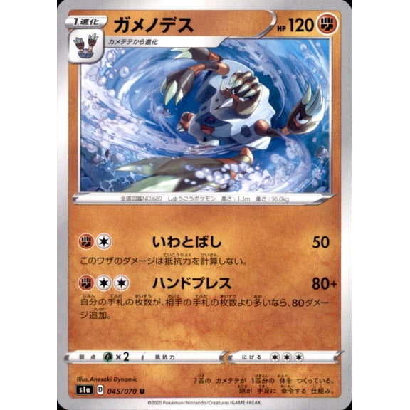Pokemon Japanese S1a Sword & Shield VMax Rising Barbaracle 045/070