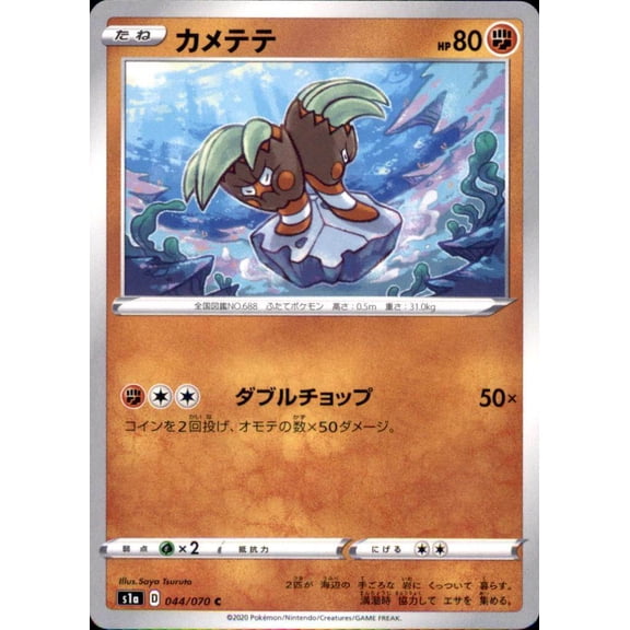 Pokemon Japanese S1a Sword & Shield VMax Rising Binacle 044/070
