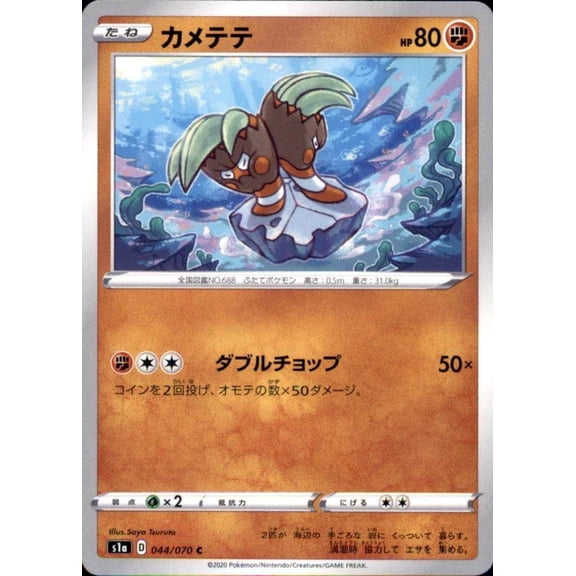 Pokemon Japanese S1a Sword & Shield VMax Rising Binacle 044/070 Common Trading Card