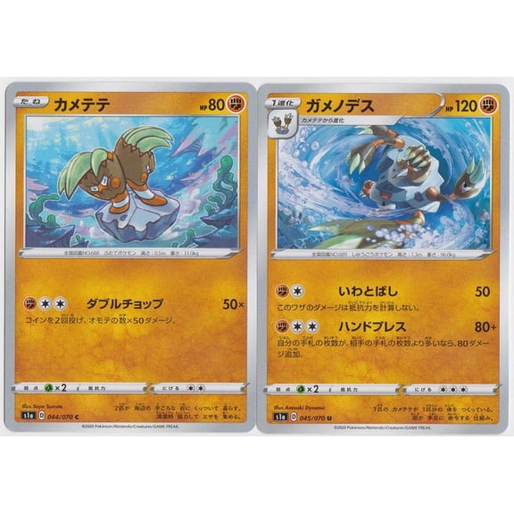 Pokemon Japanese Sword & Shield VMax Rising Binacle 044 Barbaracle 045/070 Trading Card