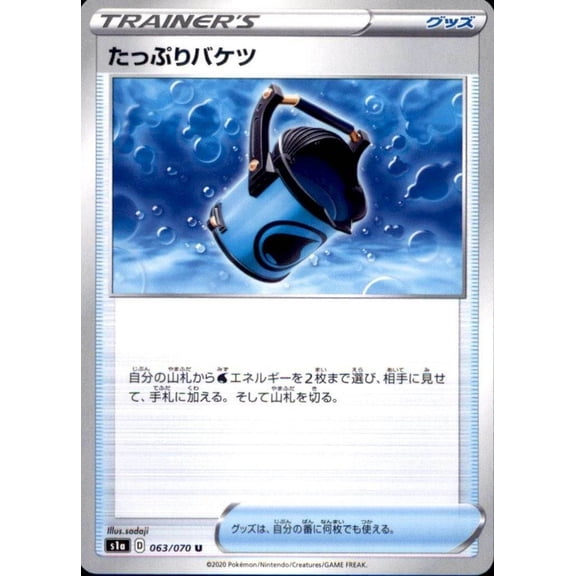 Pokemon Japanese S1a Sword & Shield VMax Rising Capacious Bucket Trainer 063/070