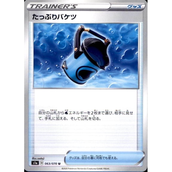 Pokemon Japanese S1a Sword & Shield VMax Rising Capacious Bucket Trainer 063/070