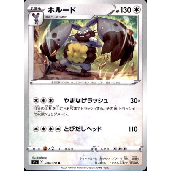 Pokemon Japanese S1a Sword & Shield VMax Rising Diggersby 060/070