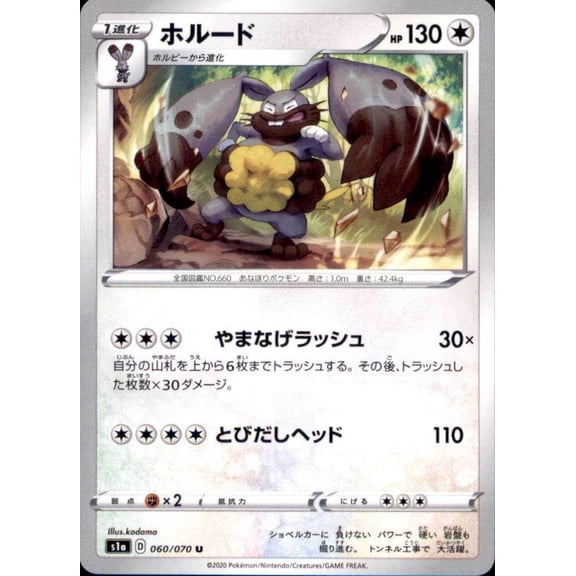 Pokemon Japanese S1a Sword & Shield VMax Rising Diggersby 060/070 Common Near Mint Trading Card