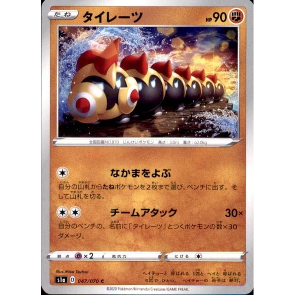 Pokemon Japanese S1a Sword & Shield VMAX Rising Falinks 047/070 Near Mint or Better Trading Card