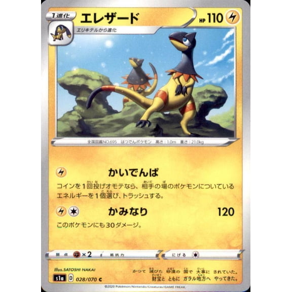 Pokemon Japanese S1a Sword & Shield VMax Rising Heliolisk 028/070