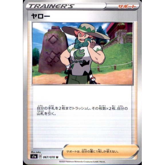 Pokemon Japanese Sword and Shield VMax Rising Milo Trainer 067/070 Trading Card