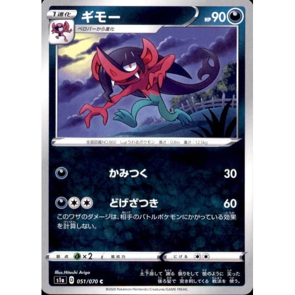 Pokmon Japanese S1a Sword & Shield VMAX Rising Morgrem 051/070 Common Trading Card
