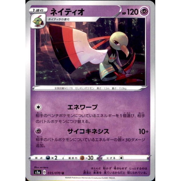 Pokmon Japanese S1a Sword & Shield VMax Rising Xatu 035/070 Common Trading Card