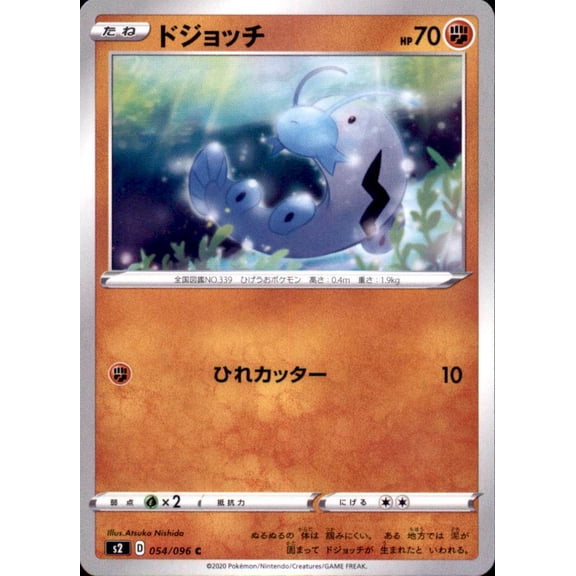 Pokemon Japanese S2 Sword & Shield Rebellion Clash Barboach 054/096