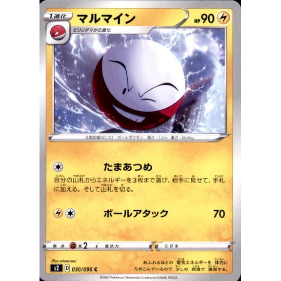 Pokemon Japanese S2 Sword & Shield Rebellion Clash C Electrode 030/096