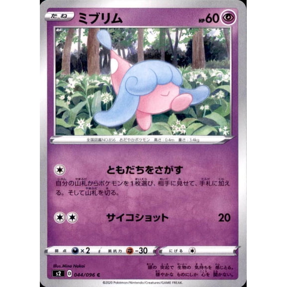 Pokemon Japanese S2 Sword & Shield Rebellion Clash Hatenna 044/096