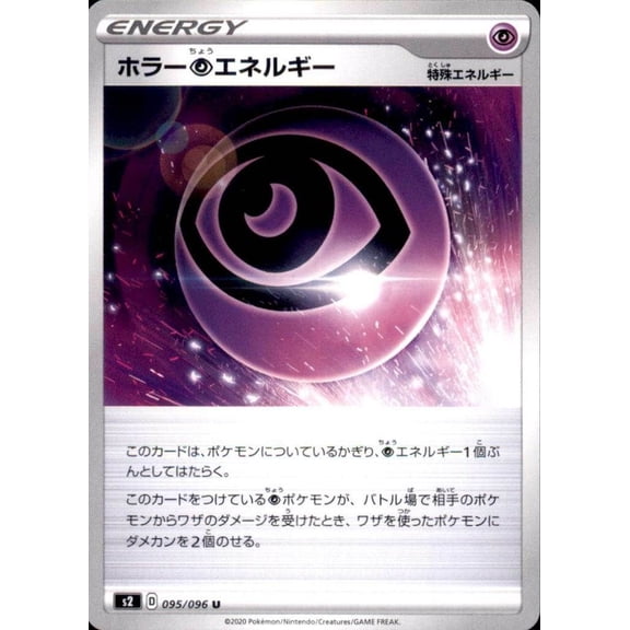 Pokemon Japanese S2 Sword & Shield Rebellion Clash Horror Psychic Energy 095/096