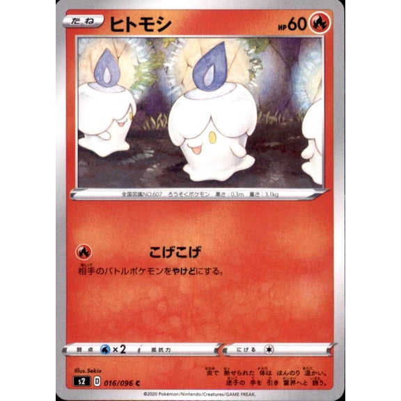 Pokemon Japanese S2 Sword & Shield Rebellion Clash Litwick 016/096