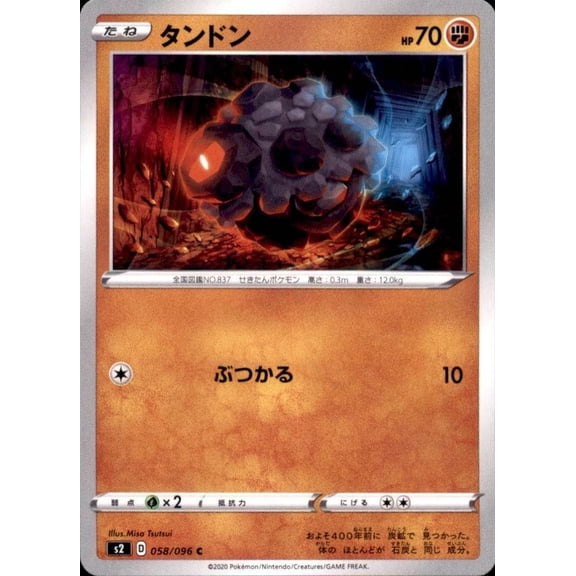 Japanese Pokemon S2 Sword & Shield Rebellion Clash Rolycoly 058/096 Common Trading Card