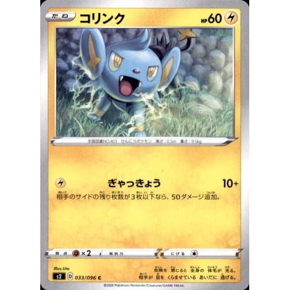 Pokemon Japanese S2 Sword & Shield Rebellion Clash Shinx 033/096 Common Trading Card