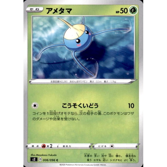 Pokemon Japanese S2 Sword & Shield Rebellion Clash Surskit 006/096