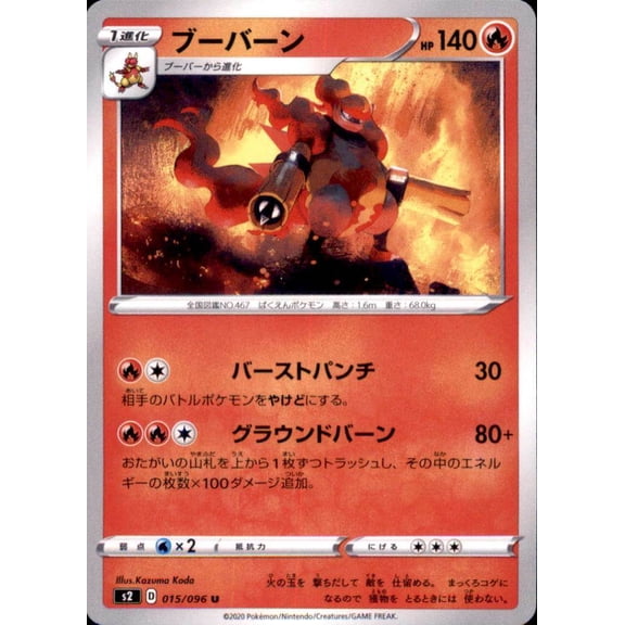 Pokemon Japanese S2 Sword & Shield Rebellion Clash U Magmortar 015/096