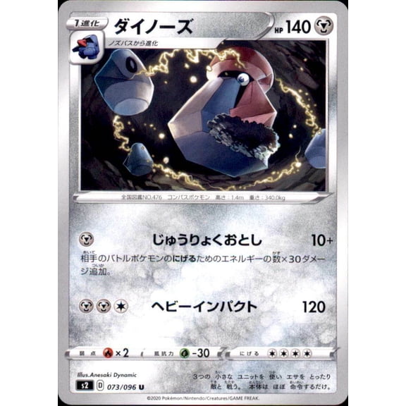 Pokemon Japanese S2 Sword & Shield Rebellion Clash U Probopass 073/096