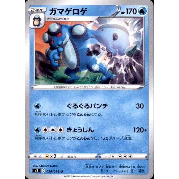 Pokemon Japanese S2 Sword & Shield Rebellion Clash U Seismitoad 025/096