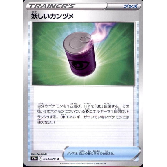 Pokemon Japanese S2a Explosive Walker Strange Can Trainer 063/070 Uncommon Near Mint Trading Card