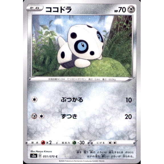 Pokemon Japanese S2a Sword & Shield Explosive Walker Aron 051/070