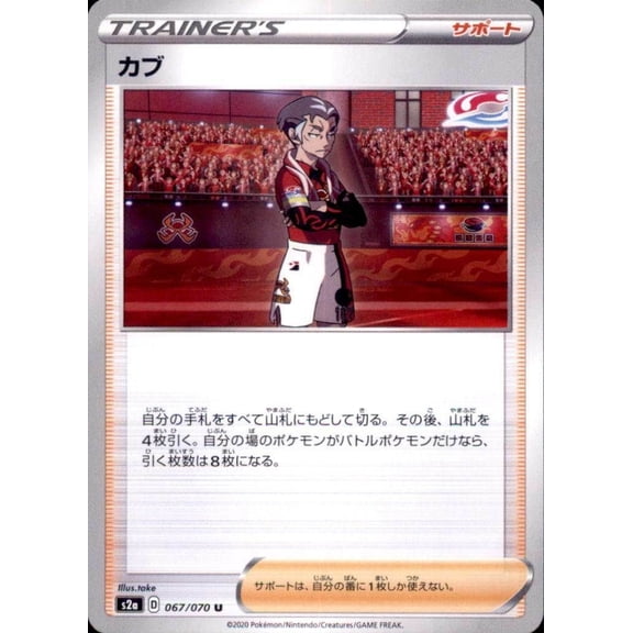 Pokemon Japanese S2a Sword and Shield Explosive Walker Kabu Trainer 067/070 Uncommon
