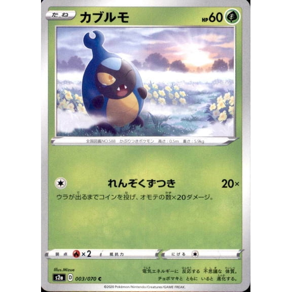 Pokemon Japanese S2a Sword & Shield Explosive Walker Karrablast 003/070